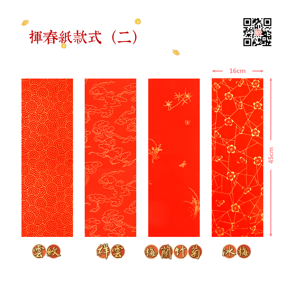 手寫揮春（逸齋） – 逸齋工作室